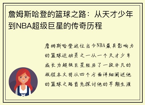 詹姆斯哈登的篮球之路：从天才少年到NBA超级巨星的传奇历程